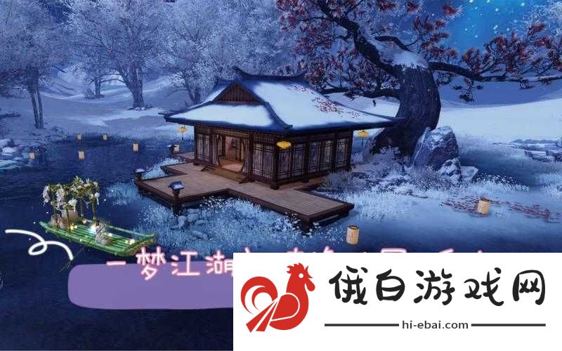 一梦江湖诉冰心场景怎么去