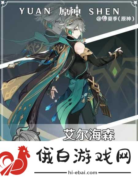 原神艾尔海森详细机制介绍，高输出手法一览