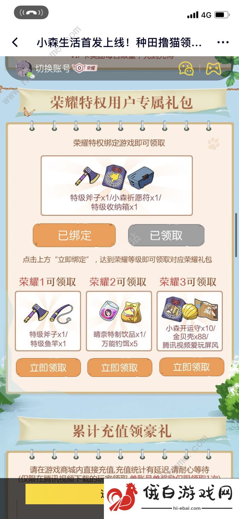 小森生活6元党攻略 六元党薅羊毛技巧图片3