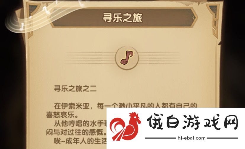 剑与远征音乐献礼第二天音符彩蛋位置攻略 音符彩蛋位置分享图片1