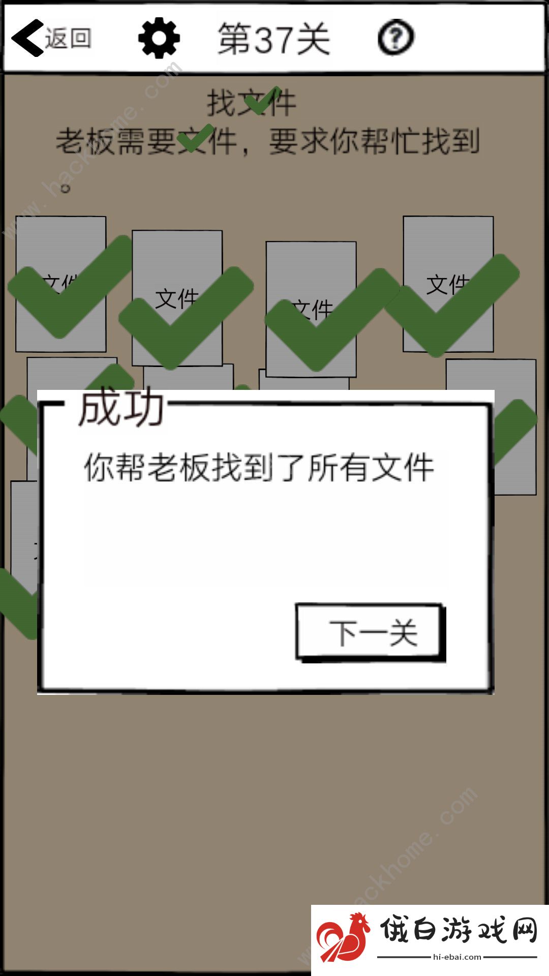 不正经的员工游戏攻略大全 1-102关卡答案汇总图片2