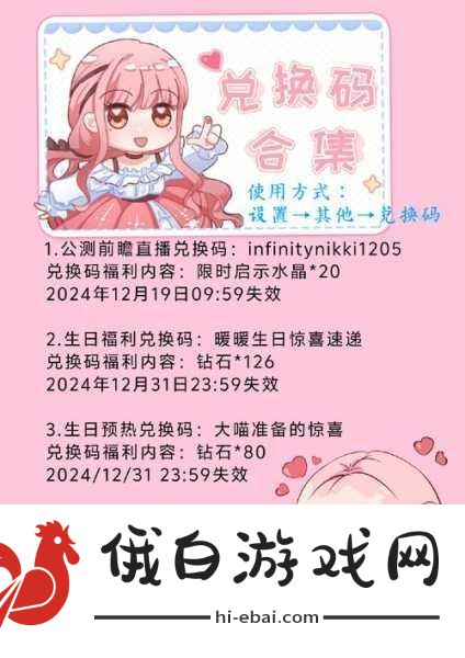 无限暖暖角色打造指南，解锁最强兑换码与角色培养攻略