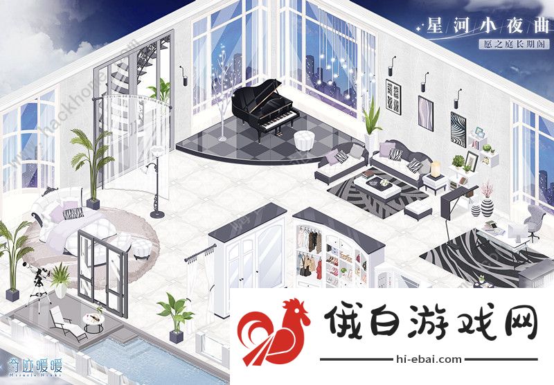 奇迹暖暖星河小夜曲全景图房间空间搭配一览 2021星河小夜曲全景图高清图片1