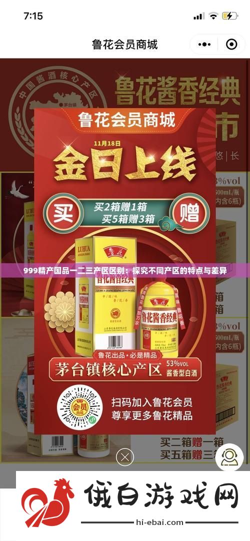 为何“999精产国品一二三产区”成为现代消费的新选择