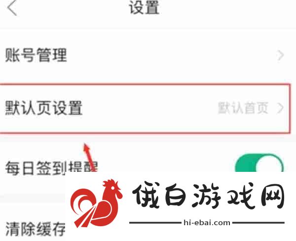 百度文库怎么设置默认页