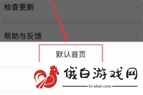 百度文库怎么设置默认页