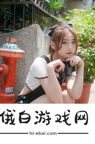 爱丫爱丫成全免费高清电视剧：甜蜜爱情与成长故事的完美结合，绝对不容错过！