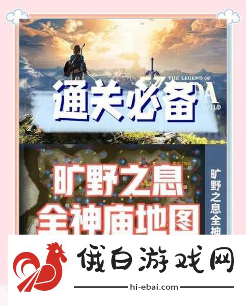 探索塞尔达支线任务之秘，详细介绍塞尔达支线任务的玩法