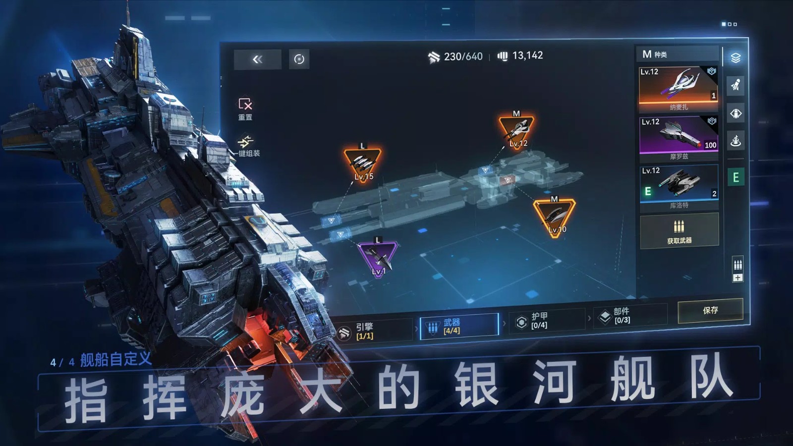 新星银河舰队