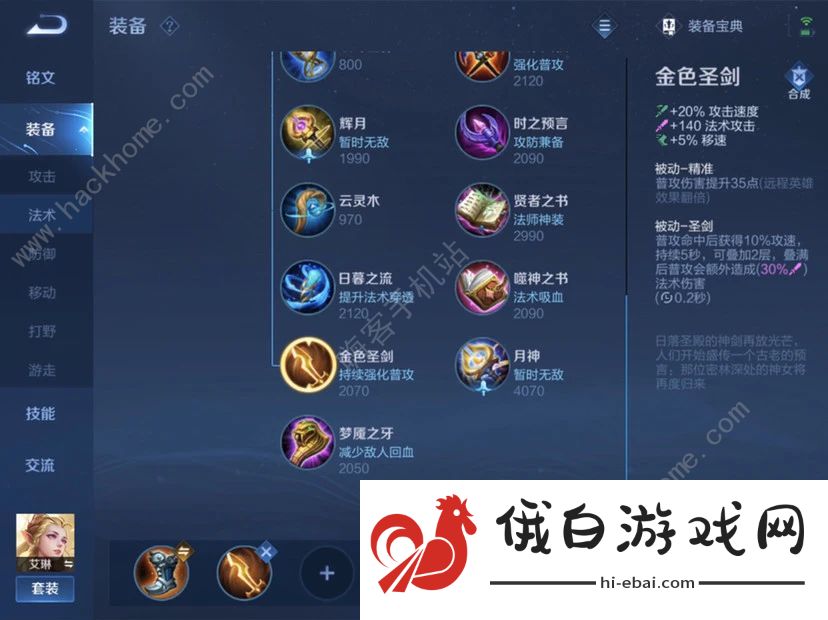 艾琳出装打法推荐 2021王者荣耀新版艾琳出装推荐图片2