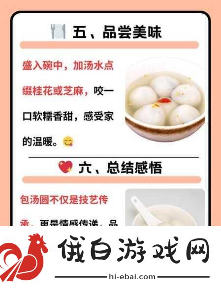 和平精英白糯汤圆介绍全攻略