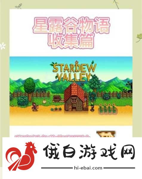 星露谷物语秘密纸条22获取方法，解锁隐藏秘密的钥匙