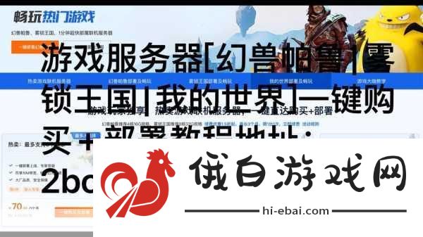 游戏服务器维护全攻略，如何保障玩家畅享极致游戏体验？