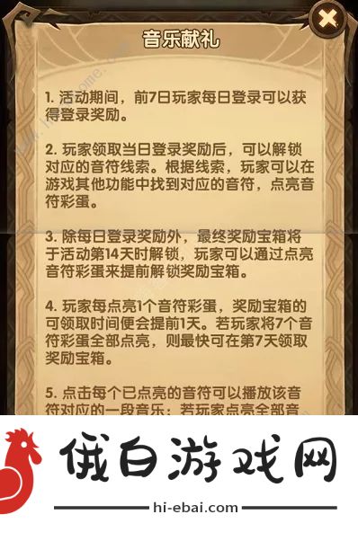 剑与远征音乐献礼攻略 音乐献礼全部奖励获得分享图片1