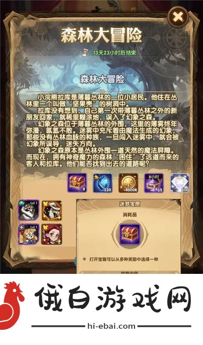 剑与远征森林大冒险答案选择大全 森林大冒险boss打法攻略图片2