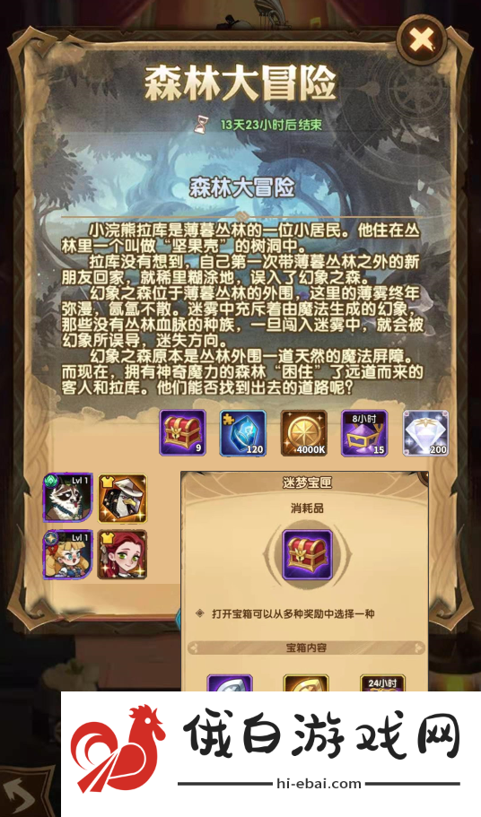 剑与远征森林大冒险活动攻略大全 森林大冒险活动玩法详解图片1