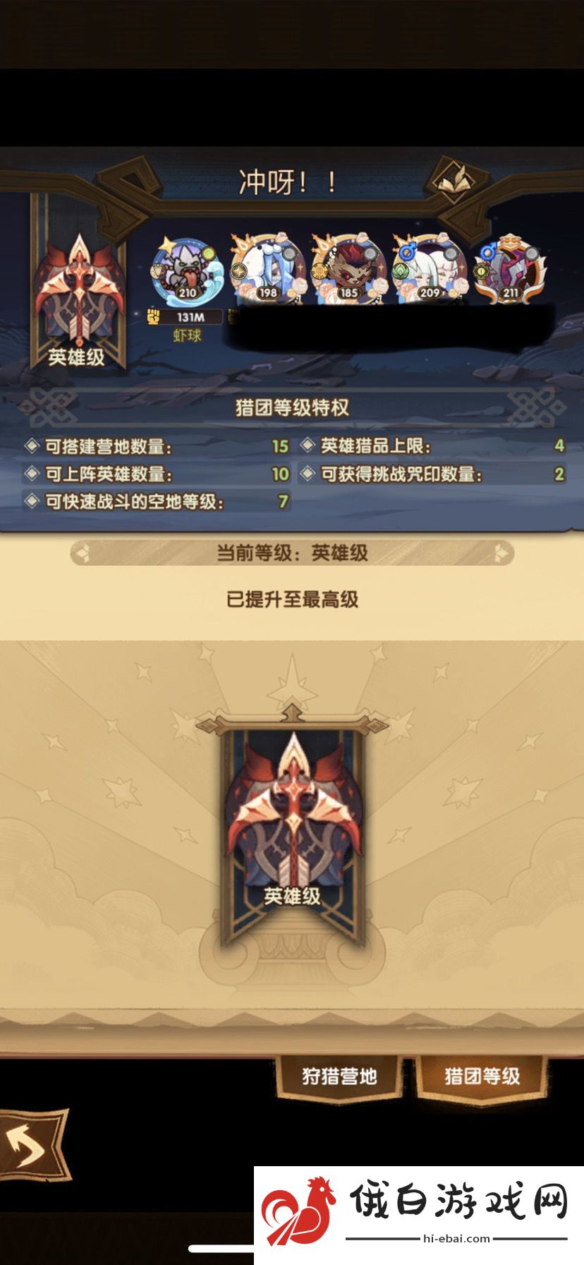 剑与远征众神狩猎攻略大全 众神狩猎图文通关流程图片3