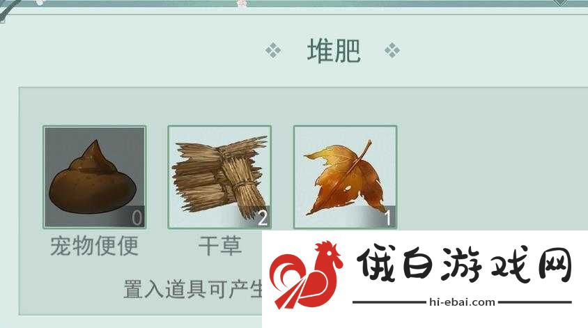 江湖悠悠堆肥材料so