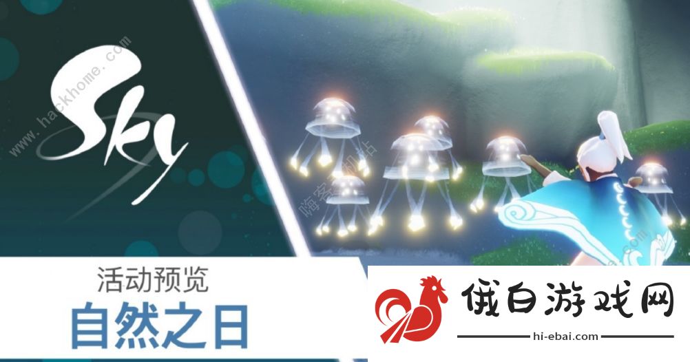 光遇自然日活动攻略大全 2021自然日斗篷兑换表分享图片3
