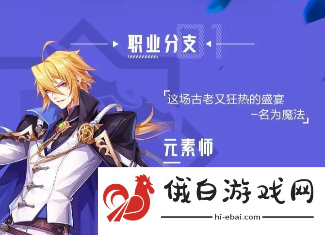 晶核魔导士转职推荐