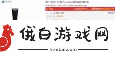 ps5国行在哪里预定