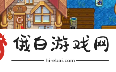 星露谷物语怎么去姜岛
