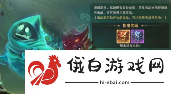 荣耀大天使清明捉鬼攻略大全 清明捉鬼活动鬼魂在哪图片1