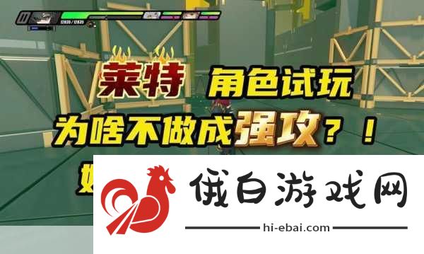 绝区零莱特如何详细培养-绝区零莱特培养攻略详解