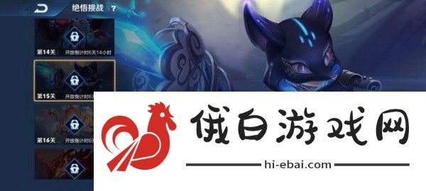 王者荣耀2021觉悟挑战15关攻略 2021觉悟挑战15关阵容推荐图片1