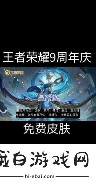 王者荣耀九周年系列皮肤价格揭秘，多款皮肤价格大放送