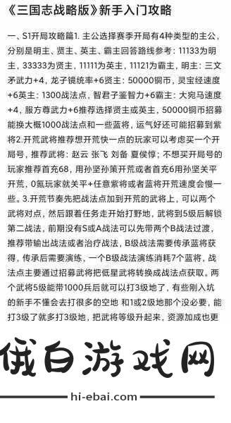 三国志14新手入门指南，竞技场战术与活动攻略