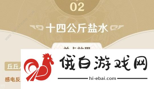 原神十四公斤盐水极限难度打法攻略 十四公斤盐水怎么过关图片3