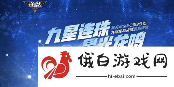 逆战九星连珠活动攻略 九星连珠活动奖励详解图片1