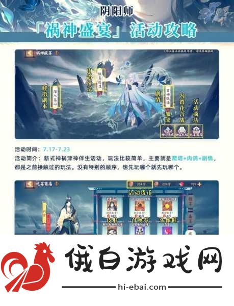 阴阳师冬霄唤友活动玩法深度解析，竞技场战术布局与活动攻略