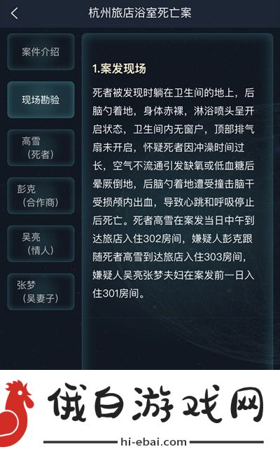 犯罪大师杭州旅店浴室死亡案答案攻略 crimaster杭州旅店浴室死亡案答案详解图片3