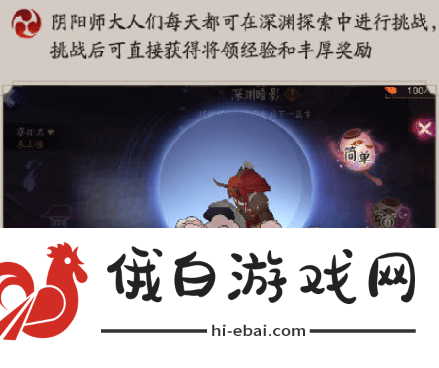 阴阳师深渊探索通关攻略 深渊探索阵容搭配推荐图片1