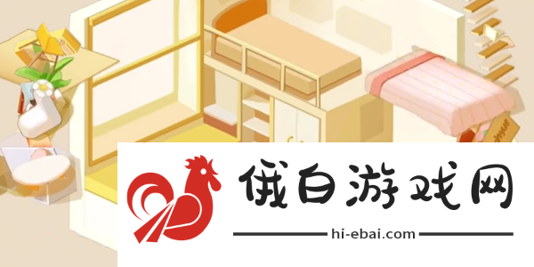 鸭鸭收纳大师女生小单间怎么玩