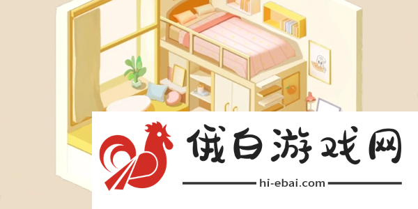 鸭鸭收纳大师女生小单间怎么玩