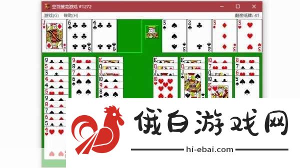 空当接龙，逻辑与策略并存，纸牌游戏也能玩出新花样！
