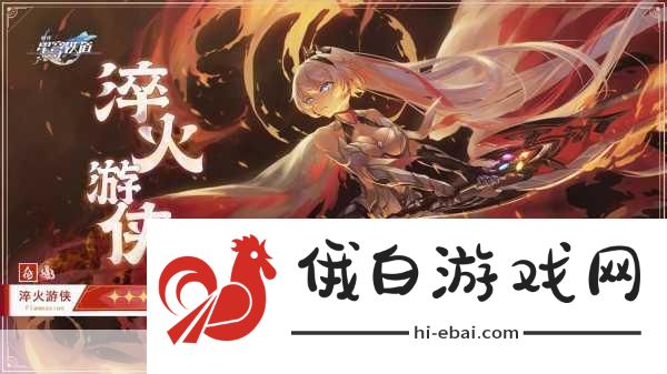 崩坏星穹铁道万敌来袭，全新角色震撼登场，战斗即将升级！