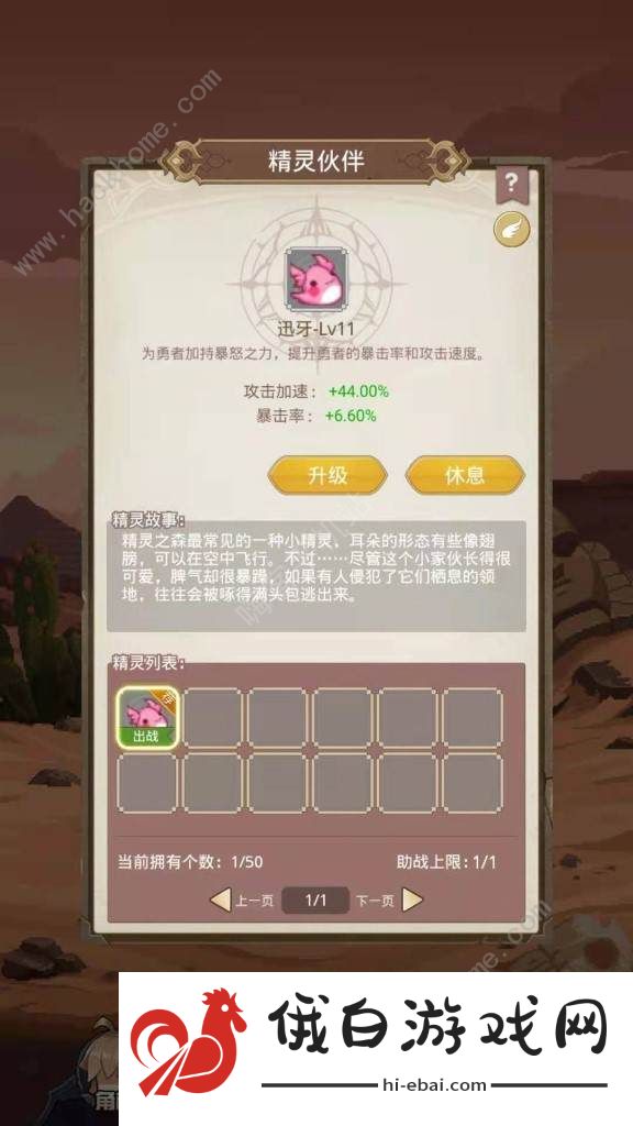 小小勇者精灵攻略 精灵觉醒进化详解图片1