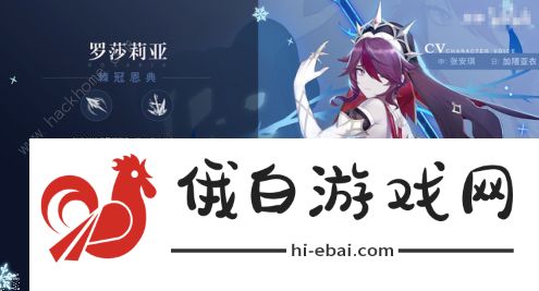 原神罗莎莉亚圣遗物推荐大全 2021罗莎莉亚武器怎么选择图片1