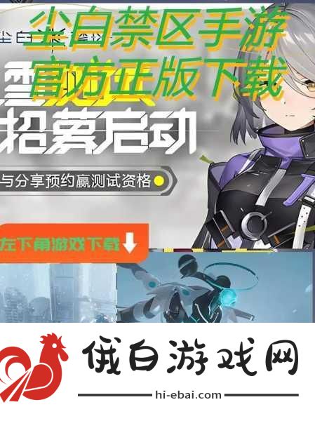 尘白禁区，与游戏人物互动的全面指南