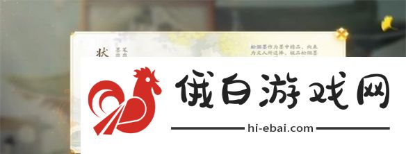 射雕状元墨如何获得
