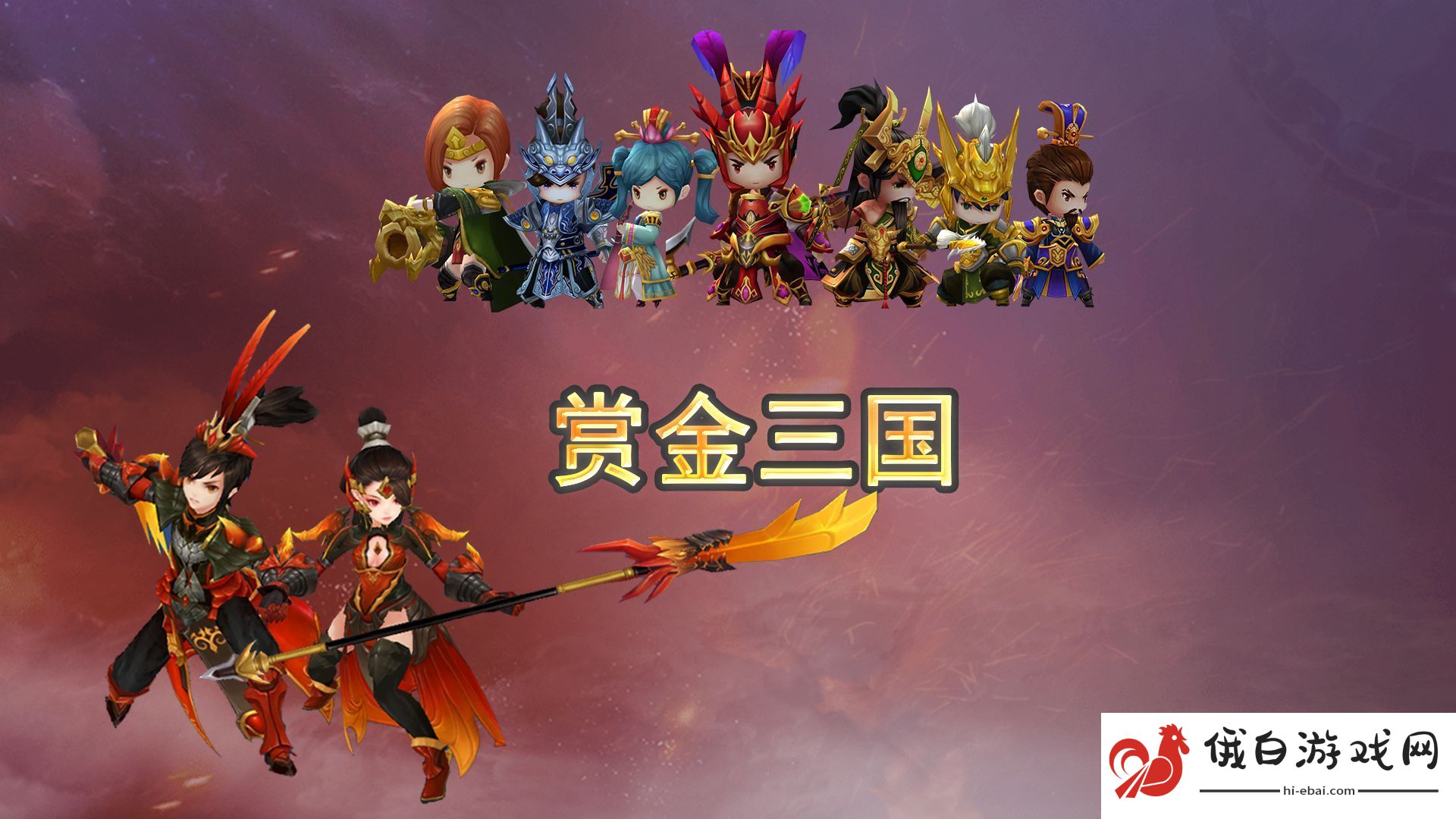 赏金三国攻略大全 新手入门技巧汇总图片1