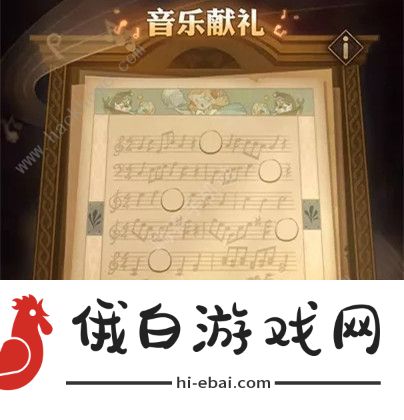 剑与远征音乐献礼音符位置分享 4个音符在哪图片2