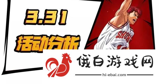 灌篮高手手游进阶挑战活动攻略 进阶挑战活动玩法一览图片1