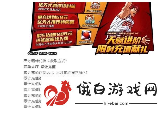 灌篮高手手游进阶挑战活动攻略 进阶挑战活动玩法一览图片5