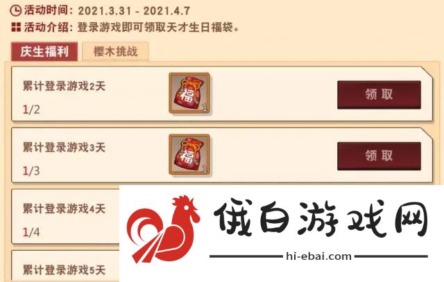 灌篮高手手游进阶挑战活动攻略 进阶挑战活动玩法一览图片4