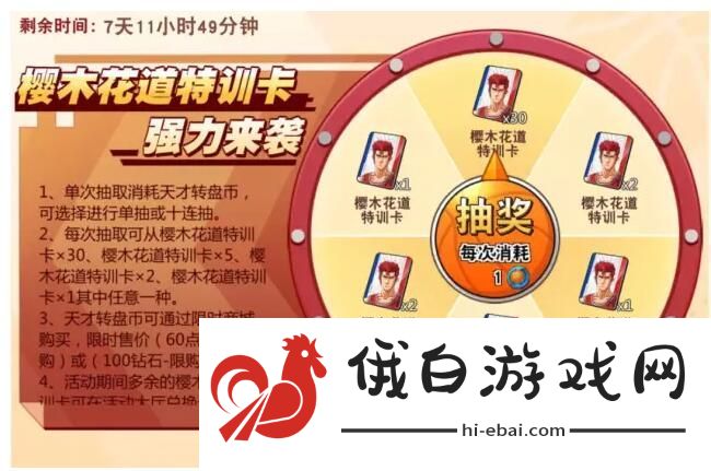 灌篮高手手游进阶挑战活动攻略 进阶挑战活动玩法一览图片6